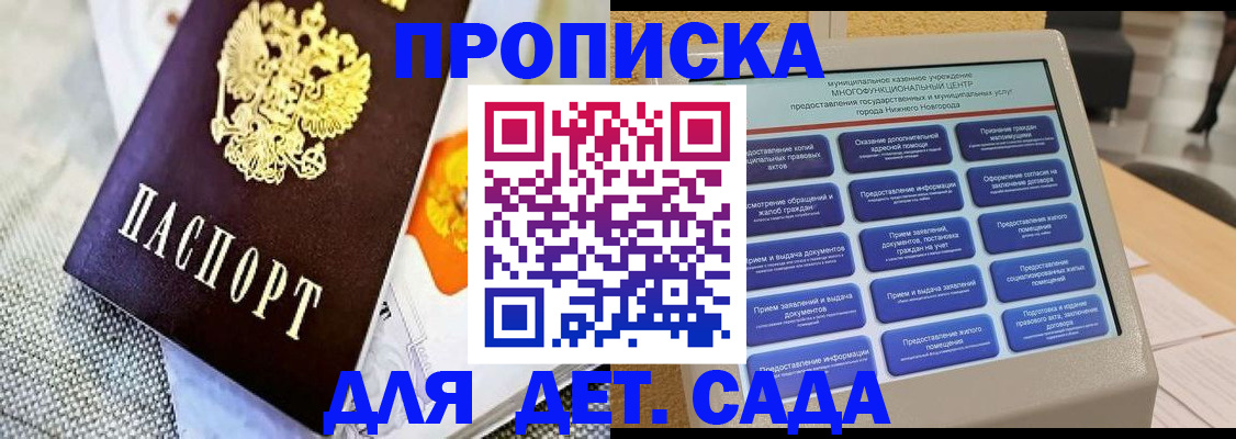 временная регистрация для школы в Крыму