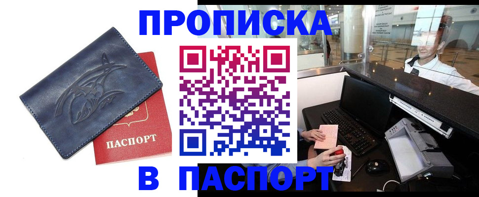 временная регистрация в квартире в Крыму