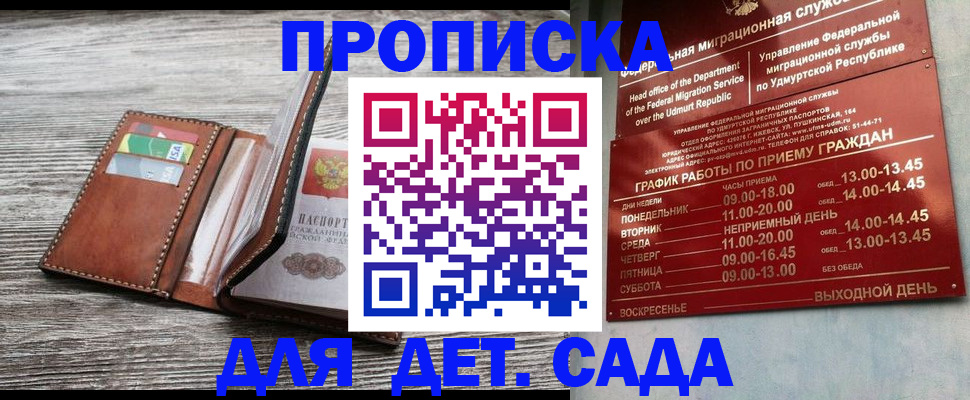 прописка поиск в Крыму