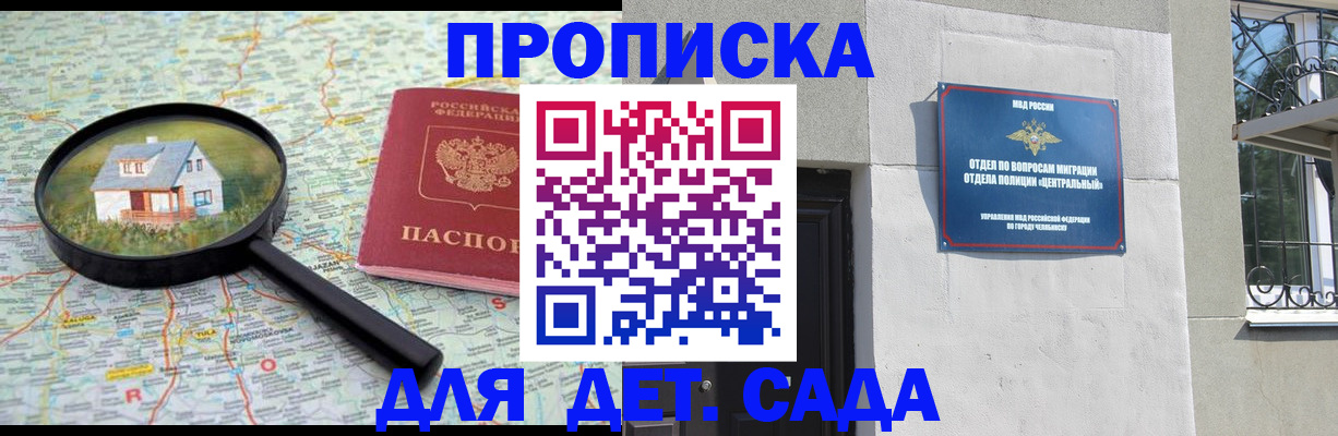 прописка ребенка в Крыму